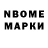 Марки N-bome 1,8мг Quanish Jalgasbaev